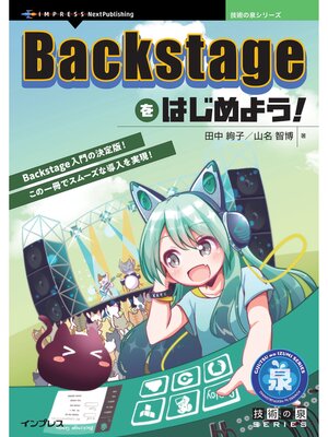 cover image of Backstageをはじめよう!